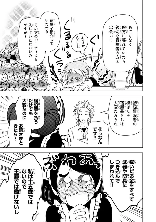 ダンジョン・シェルパ 迷宮道先案内人 第44話 - 7