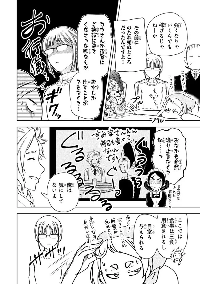 ダンジョン・シェルパ 迷宮道先案内人 第44話 - 8