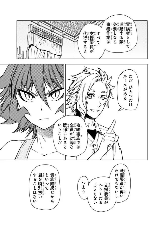 ダンジョン・シェルパ 迷宮道先案内人 第44話 - 9