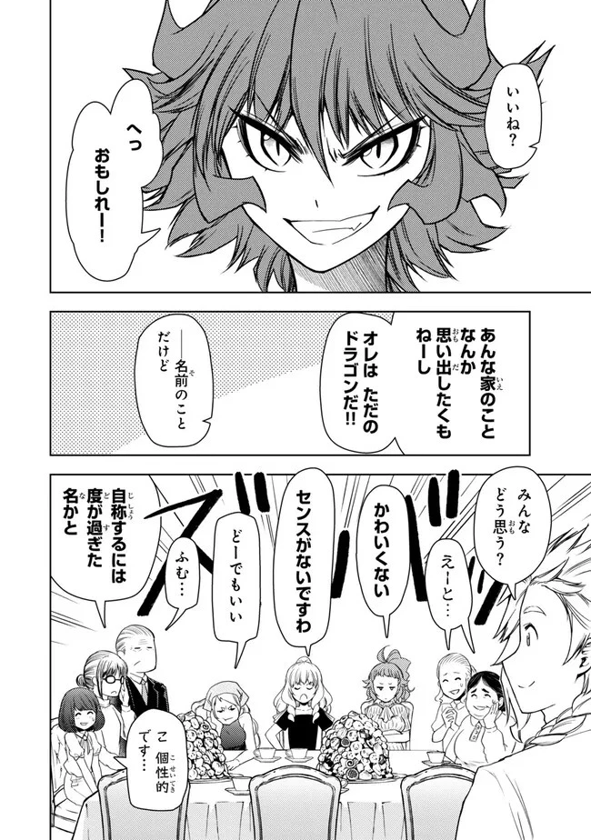 ダンジョン・シェルパ 迷宮道先案内人 第44話 - 10