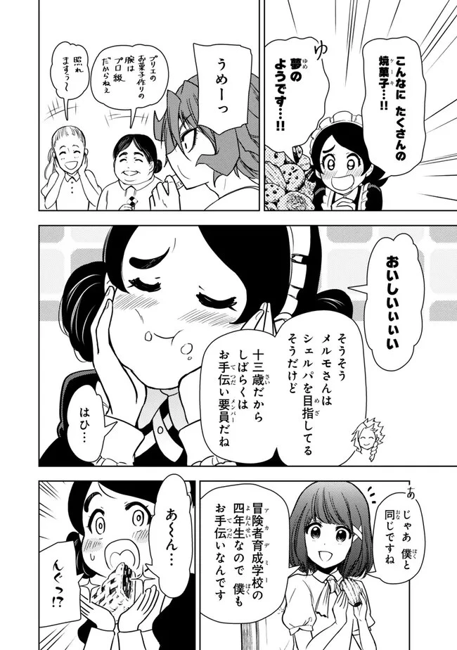 ダンジョン・シェルパ 迷宮道先案内人 第44話 - 12