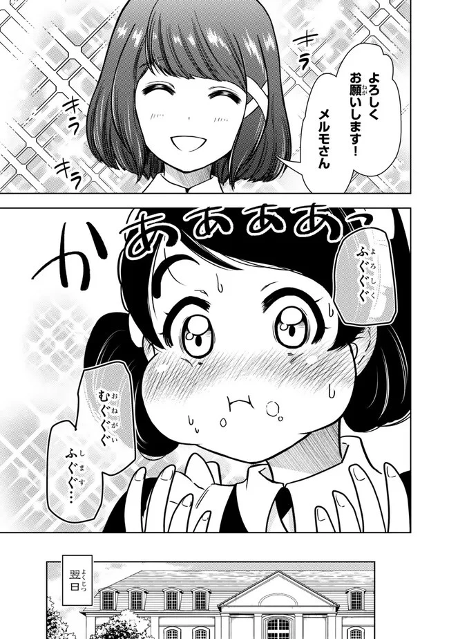 ダンジョン・シェルパ 迷宮道先案内人 第44話 - 13