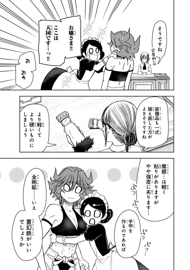 ダンジョン・シェルパ 迷宮道先案内人 第44話 - 15