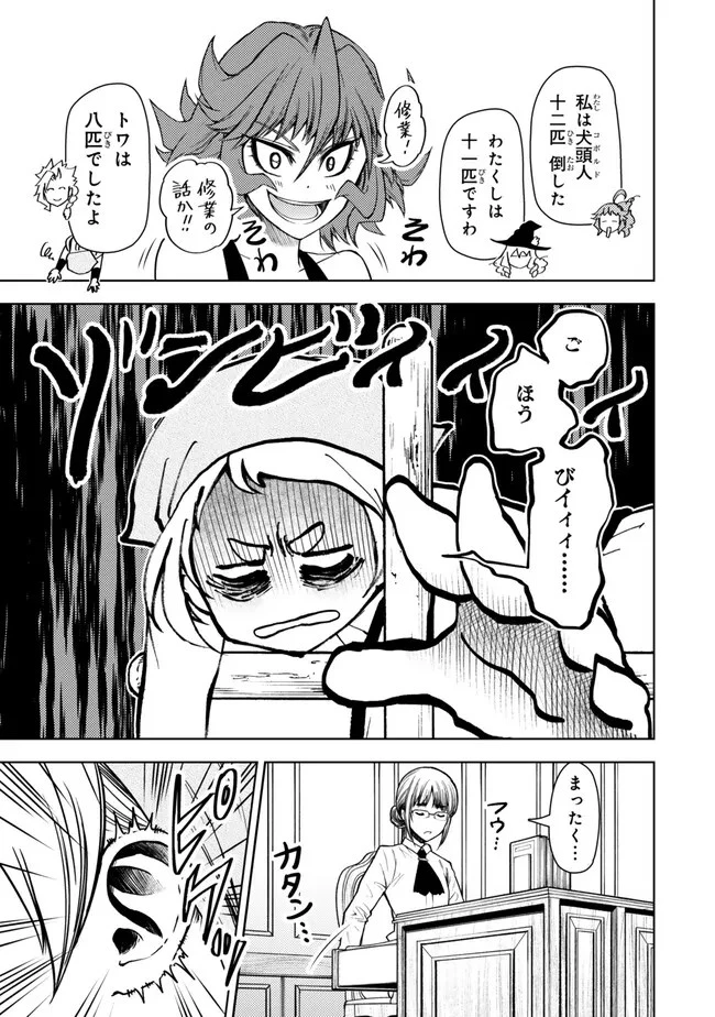 ダンジョン・シェルパ 迷宮道先案内人 第44話 - 17