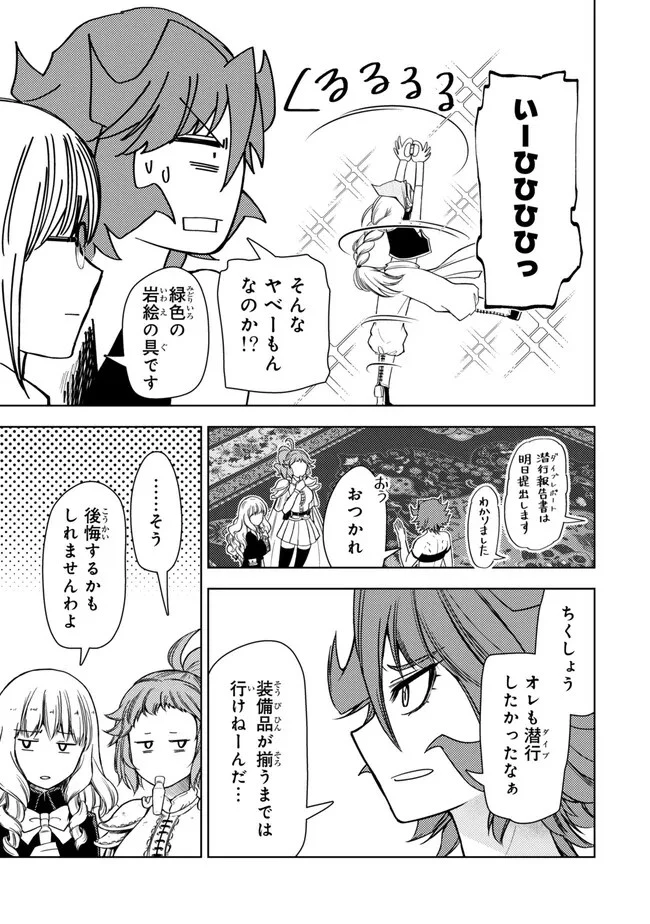 ダンジョン・シェルパ 迷宮道先案内人 第44話 - 19