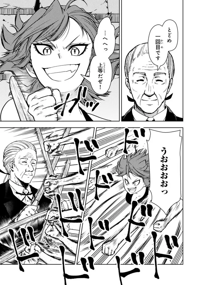 ダンジョン・シェルパ 迷宮道先案内人 第45話 - 3