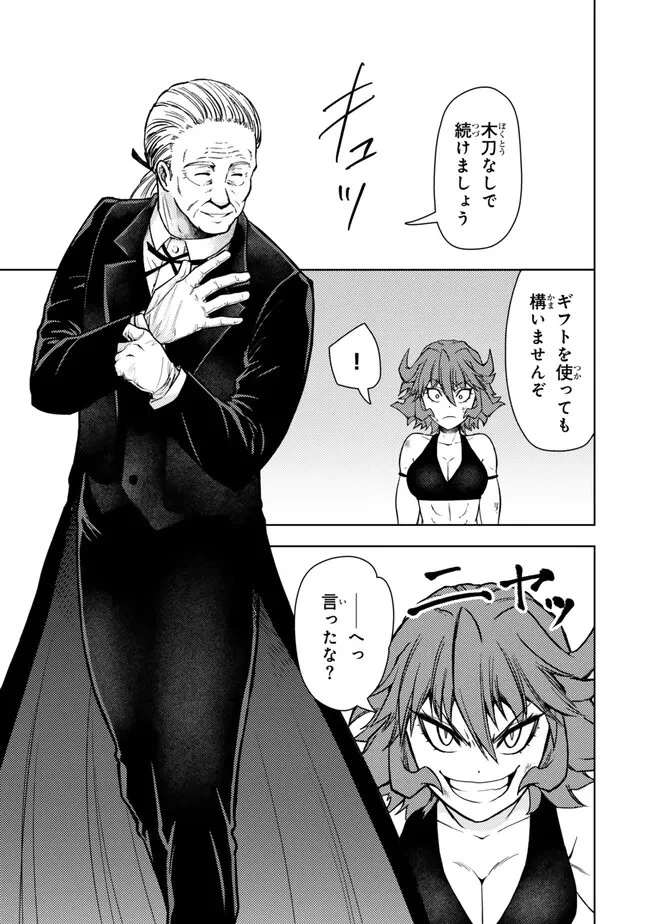 ダンジョン・シェルパ 迷宮道先案内人 第45話 - 7