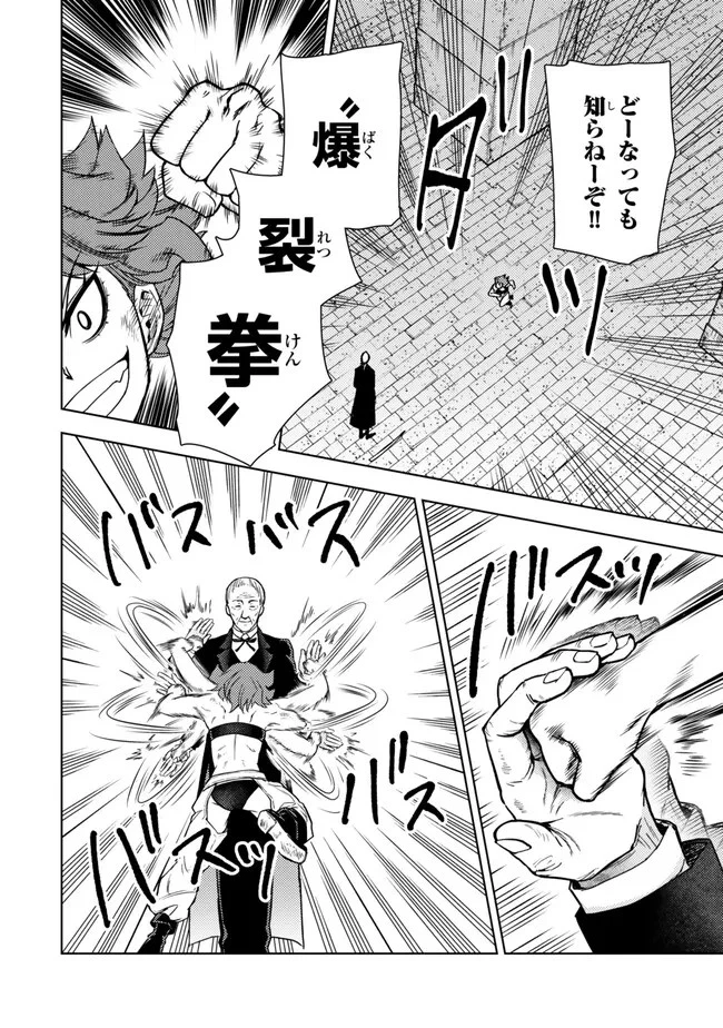 ダンジョン・シェルパ 迷宮道先案内人 第45話 - 8