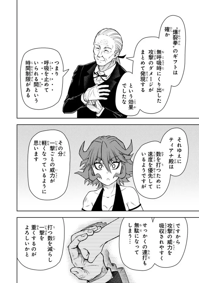 ダンジョン・シェルパ 迷宮道先案内人 第45話 - 10