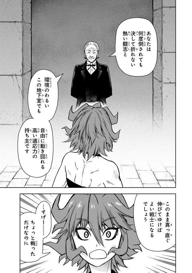 ダンジョン・シェルパ 迷宮道先案内人 第45話 - 11