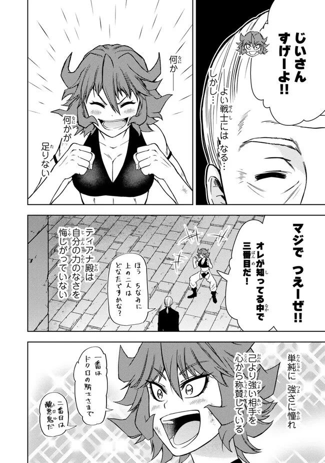 ダンジョン・シェルパ 迷宮道先案内人 第45話 - 12