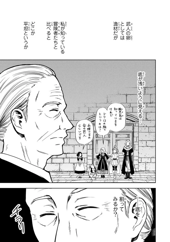 ダンジョン・シェルパ 迷宮道先案内人 第45話 - 13