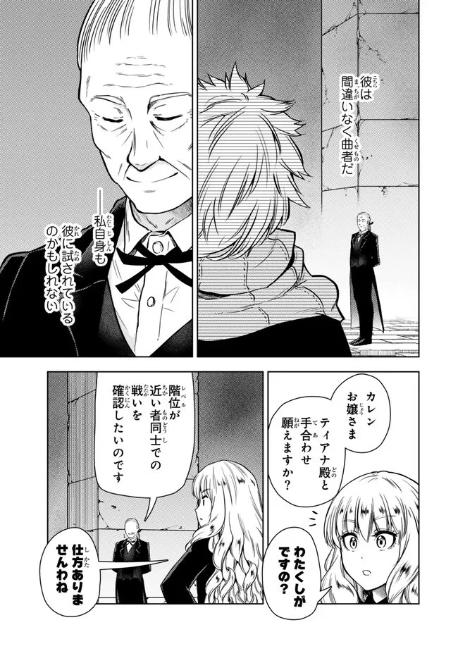 ダンジョン・シェルパ 迷宮道先案内人 第45話 - 15