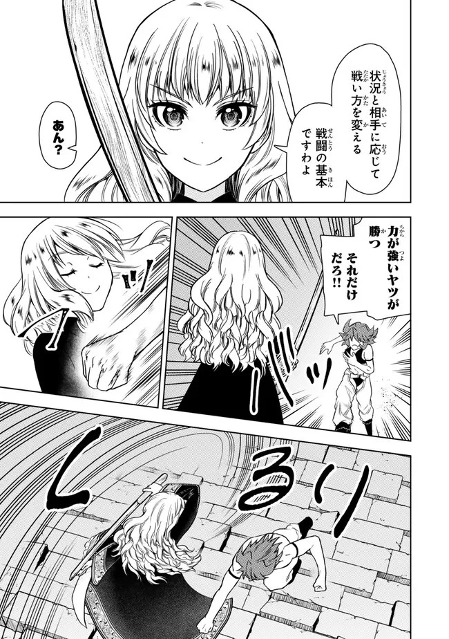 ダンジョン・シェルパ 迷宮道先案内人 第45話 - 17