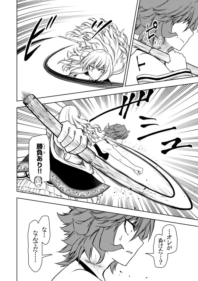 ダンジョン・シェルパ 迷宮道先案内人 第45話 - 18