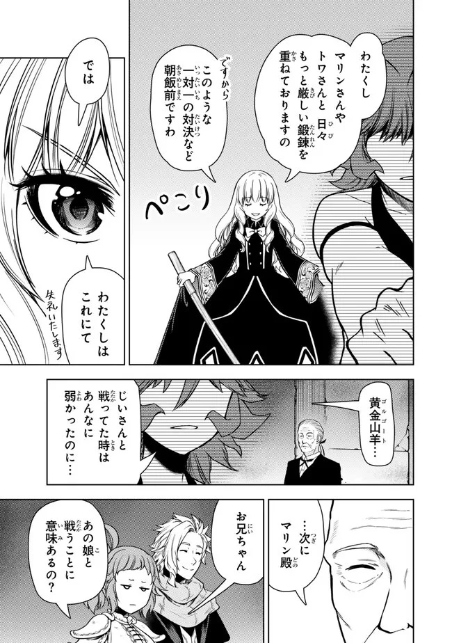 ダンジョン・シェルパ 迷宮道先案内人 第45話 - 19