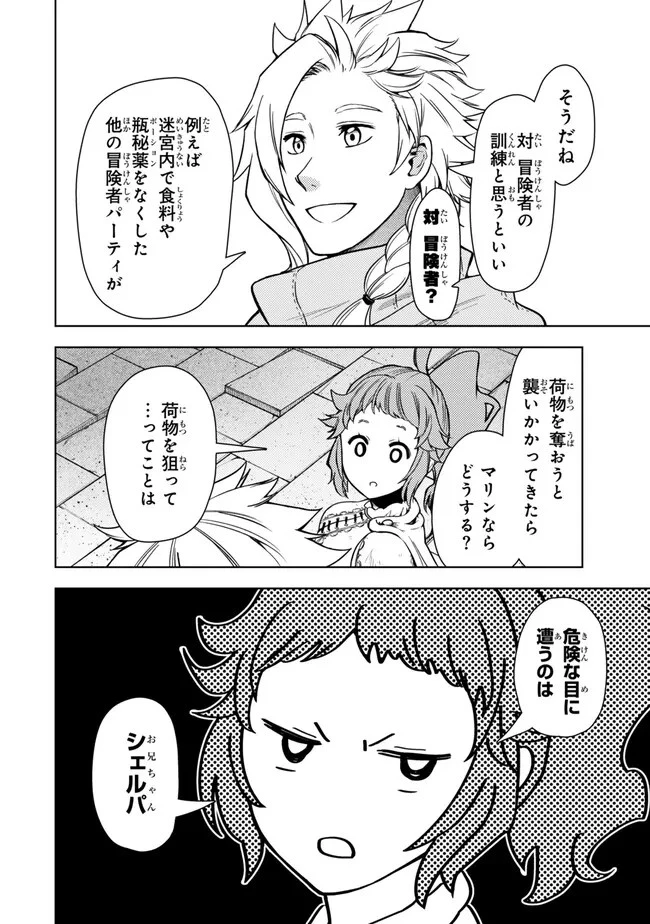 ダンジョン・シェルパ 迷宮道先案内人 第45話 - 20