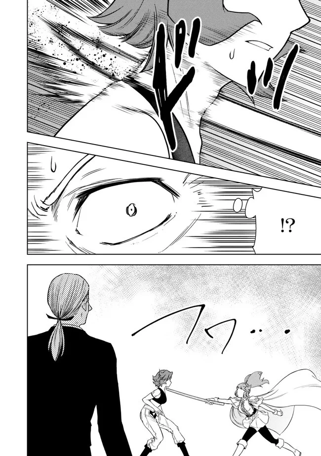 ダンジョン・シェルパ 迷宮道先案内人 第45話 - 22