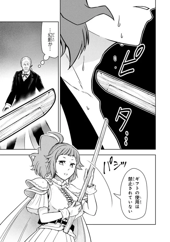 ダンジョン・シェルパ 迷宮道先案内人 第45話 - 23