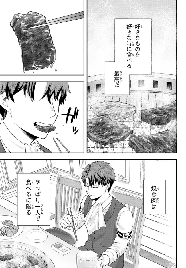 独身貴族は異世界を謳歌する ～結婚しない男の優雅なおひとりさまライフ～ 第2話 - 1