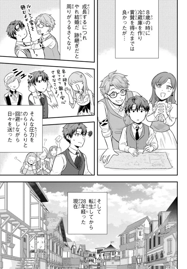 独身貴族は異世界を謳歌する ～結婚しない男の優雅なおひとりさまライフ～ 第2話 - 5