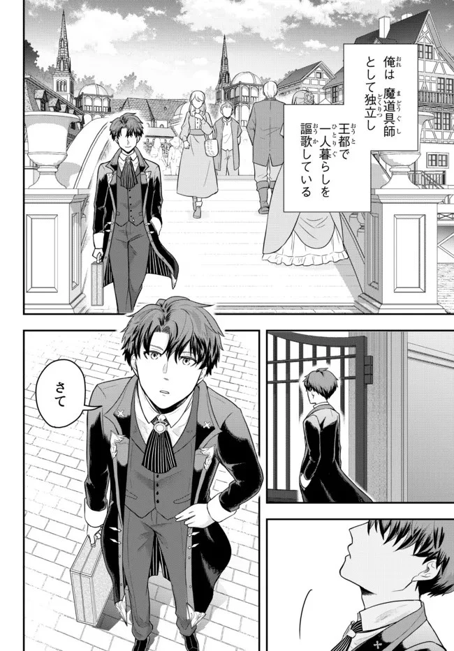 独身貴族は異世界を謳歌する ～結婚しない男の優雅なおひとりさまライフ～ 第2話 - 6