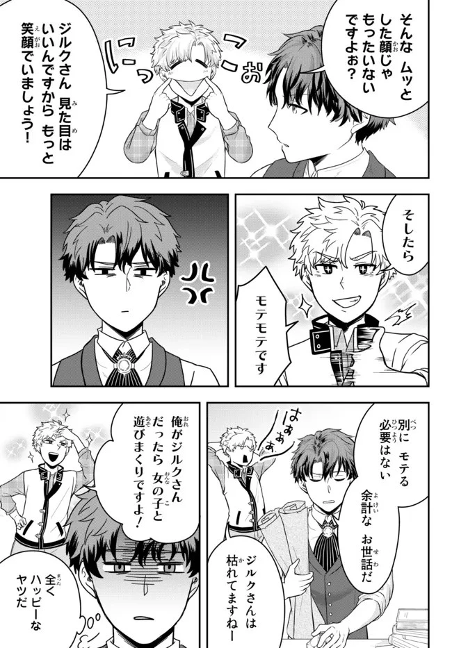 独身貴族は異世界を謳歌する ～結婚しない男の優雅なおひとりさまライフ～ 第2話 - 9