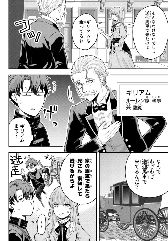 独身貴族は異世界を謳歌する ～結婚しない男の優雅なおひとりさまライフ～ 第4話 - 2