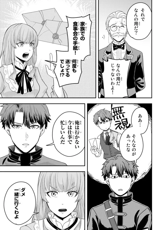 独身貴族は異世界を謳歌する ～結婚しない男の優雅なおひとりさまライフ～ 第4話 - 3