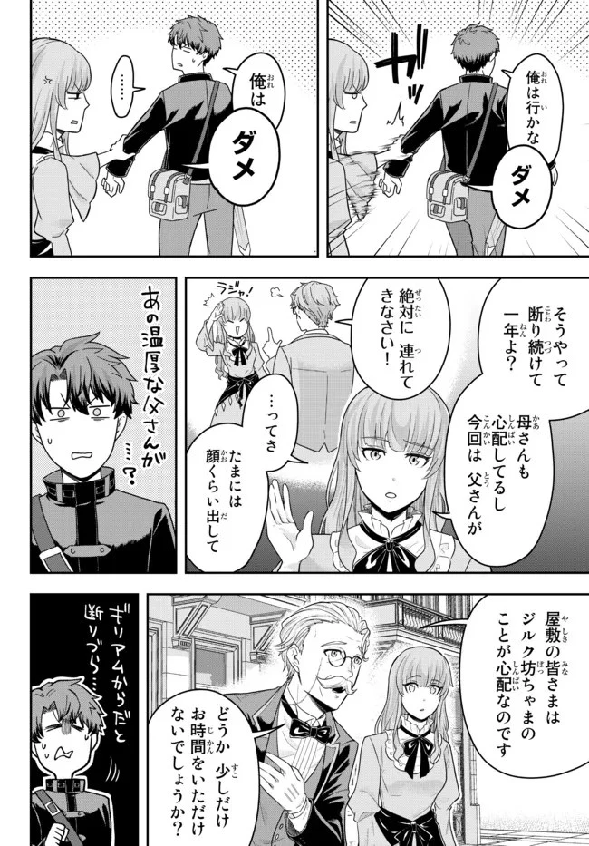 独身貴族は異世界を謳歌する ～結婚しない男の優雅なおひとりさまライフ～ 第4話 - 4