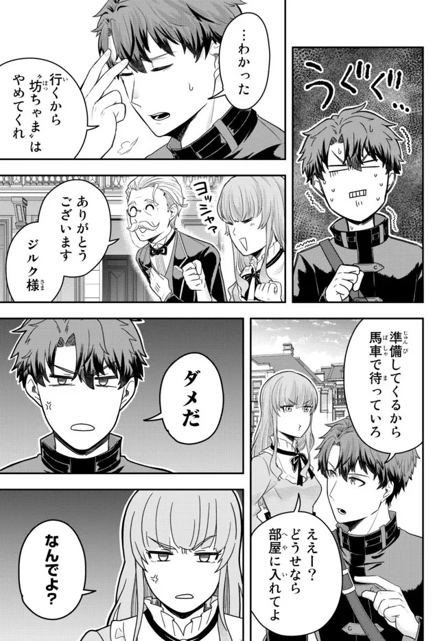 独身貴族は異世界を謳歌する ～結婚しない男の優雅なおひとりさまライフ～ 第4話 - 5