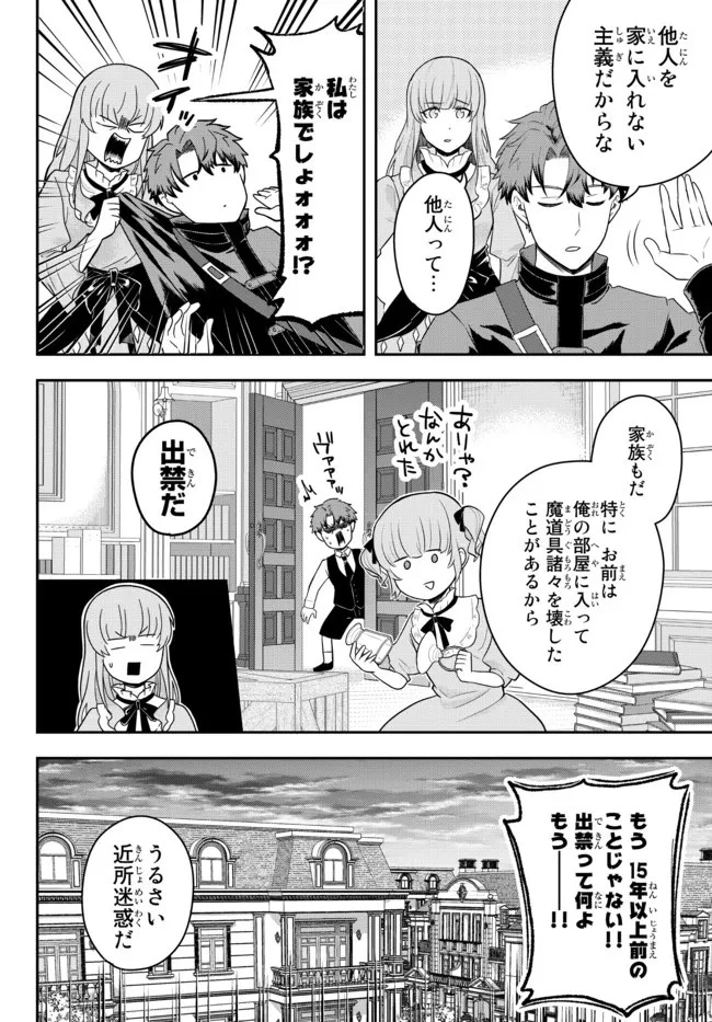 独身貴族は異世界を謳歌する ～結婚しない男の優雅なおひとりさまライフ～ 第4話 - 6