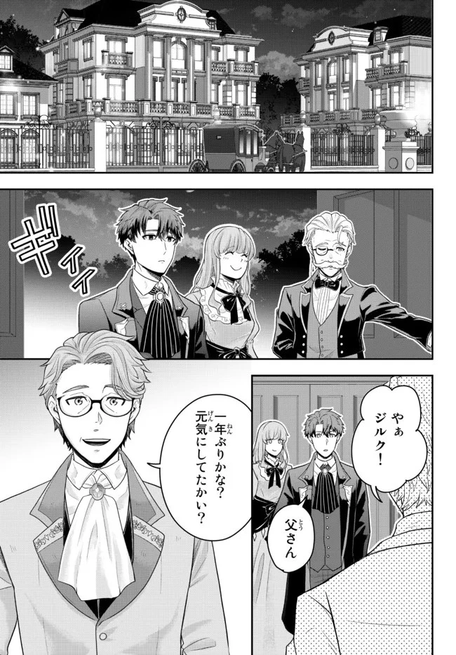 独身貴族は異世界を謳歌する ～結婚しない男の優雅なおひとりさまライフ～ 第4話 - 7