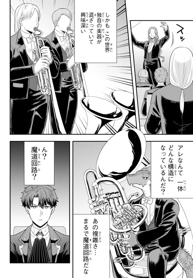 独身貴族は異世界を謳歌する ～結婚しない男の優雅なおひとりさまライフ～ 第5話 - 4