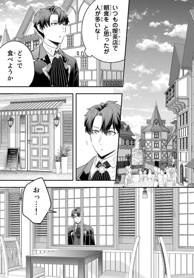 独身貴族は異世界を謳歌する ～結婚しない男の優雅なおひとりさまライフ～ 第6話 - 1