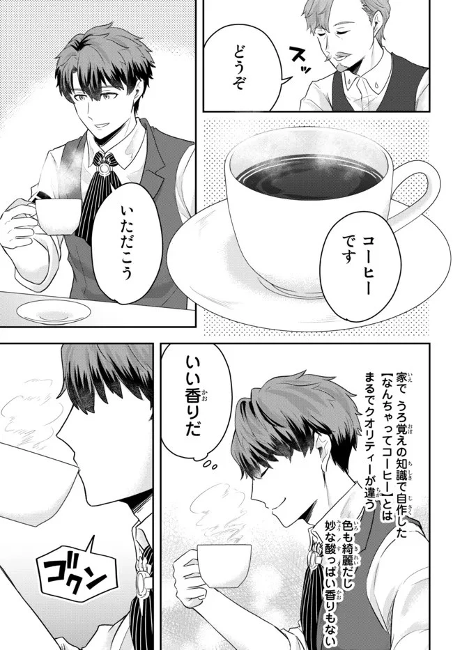 独身貴族は異世界を謳歌する ～結婚しない男の優雅なおひとりさまライフ～ 第6話 - 9