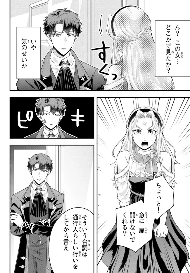 独身貴族は異世界を謳歌する ～結婚しない男の優雅なおひとりさまライフ～ 第7話 - 4