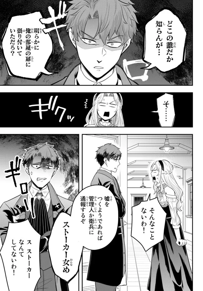 独身貴族は異世界を謳歌する ～結婚しない男の優雅なおひとりさまライフ～ 第7話 - 5