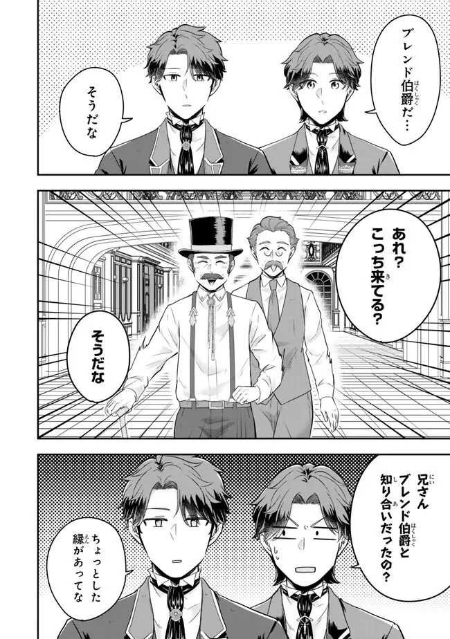 独身貴族は異世界を謳歌する ～結婚しない男の優雅なおひとりさまライフ～ 第18話 - 2