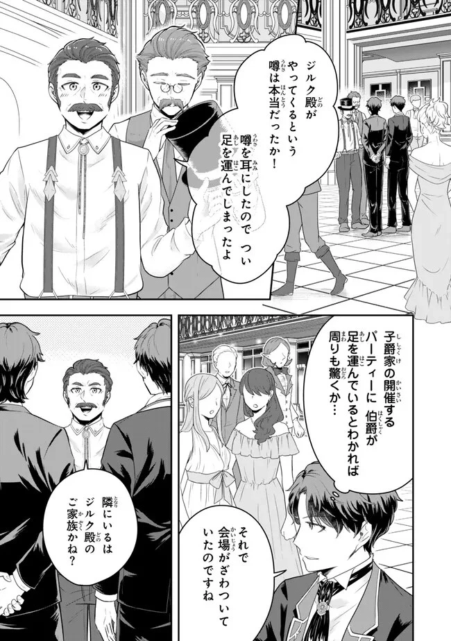 独身貴族は異世界を謳歌する ～結婚しない男の優雅なおひとりさまライフ～ 第18話 - 3
