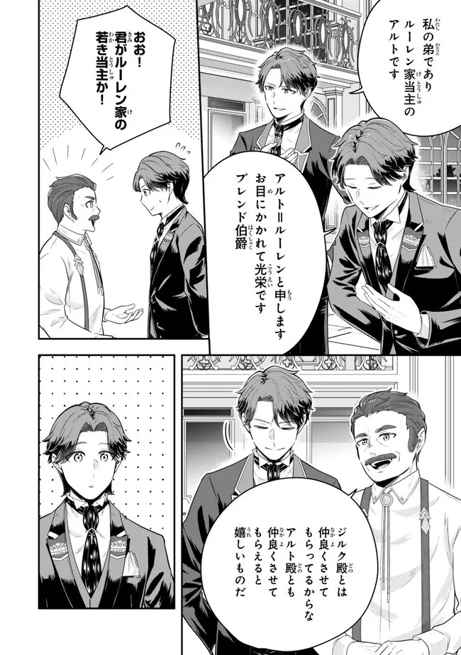 独身貴族は異世界を謳歌する ～結婚しない男の優雅なおひとりさまライフ～ 第18話 - 4