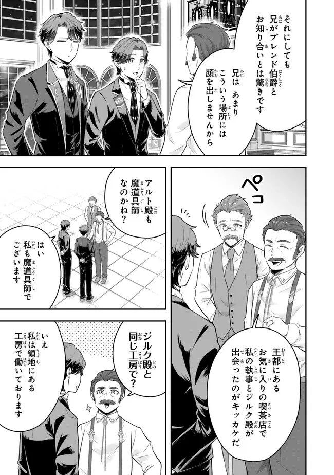 独身貴族は異世界を謳歌する ～結婚しない男の優雅なおひとりさまライフ～ 第18話 - 5