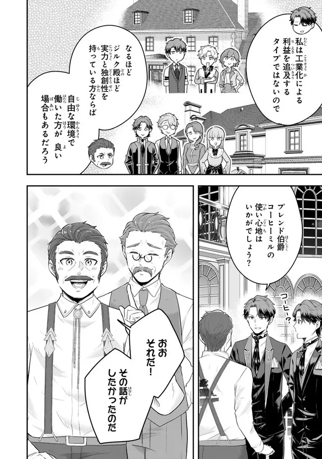 独身貴族は異世界を謳歌する ～結婚しない男の優雅なおひとりさまライフ～ 第18話 - 6