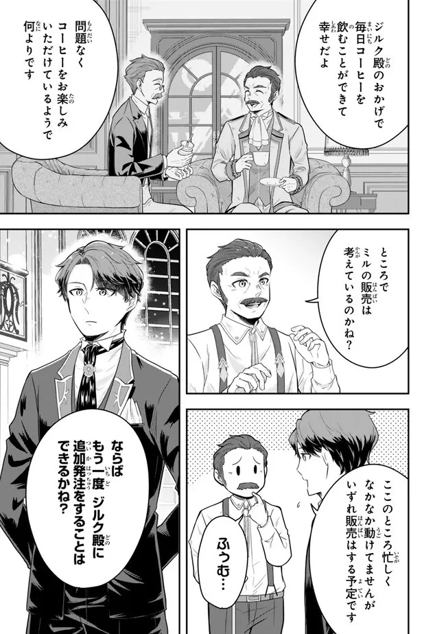 独身貴族は異世界を謳歌する ～結婚しない男の優雅なおひとりさまライフ～ 第18話 - 7