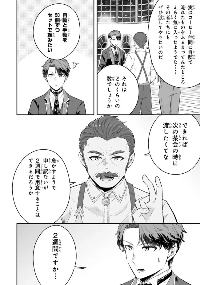 独身貴族は異世界を謳歌する ～結婚しない男の優雅なおひとりさまライフ～ 第18話 - 8