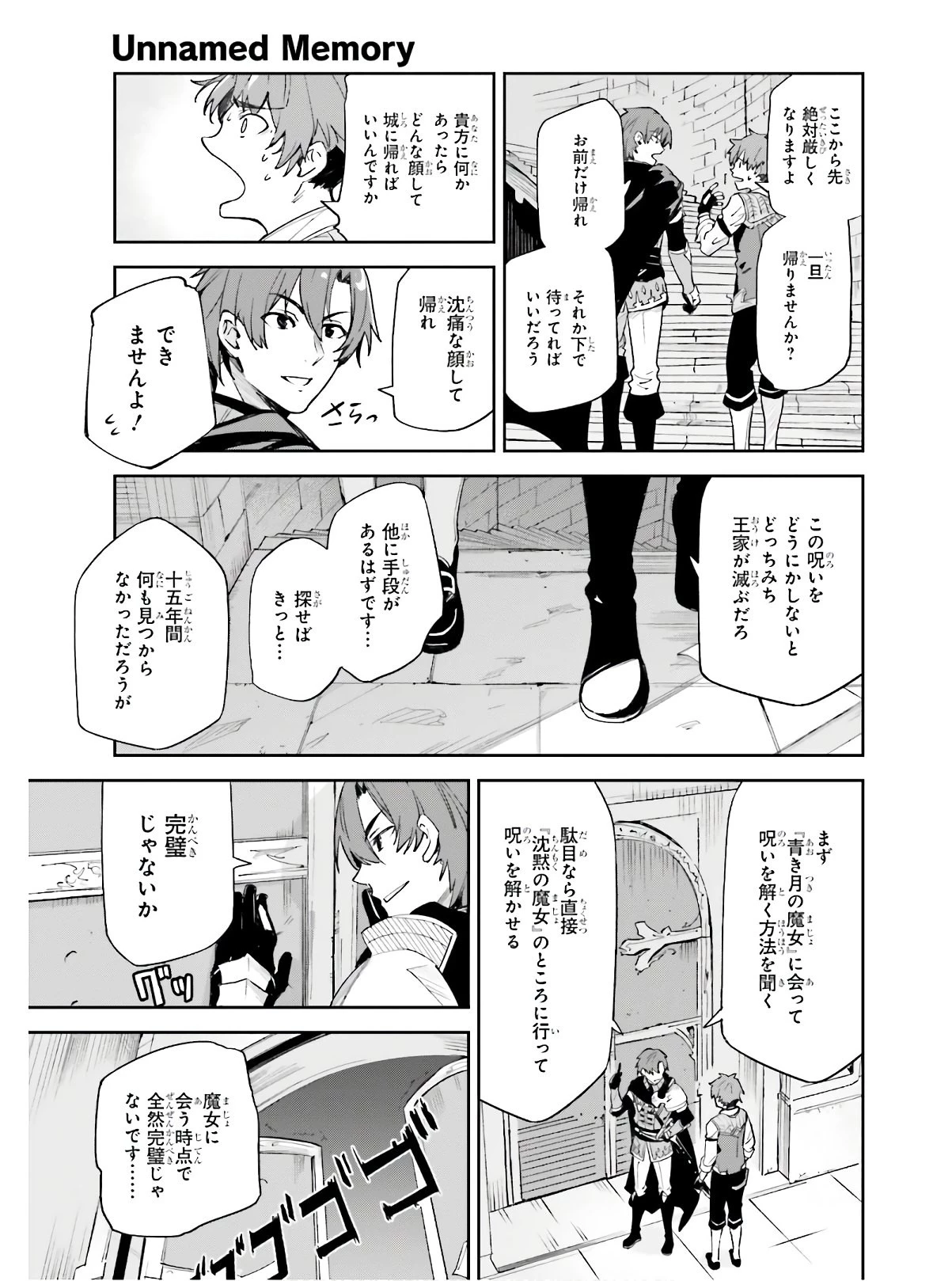 Unnamed Memory (manga) 第1話 - 9