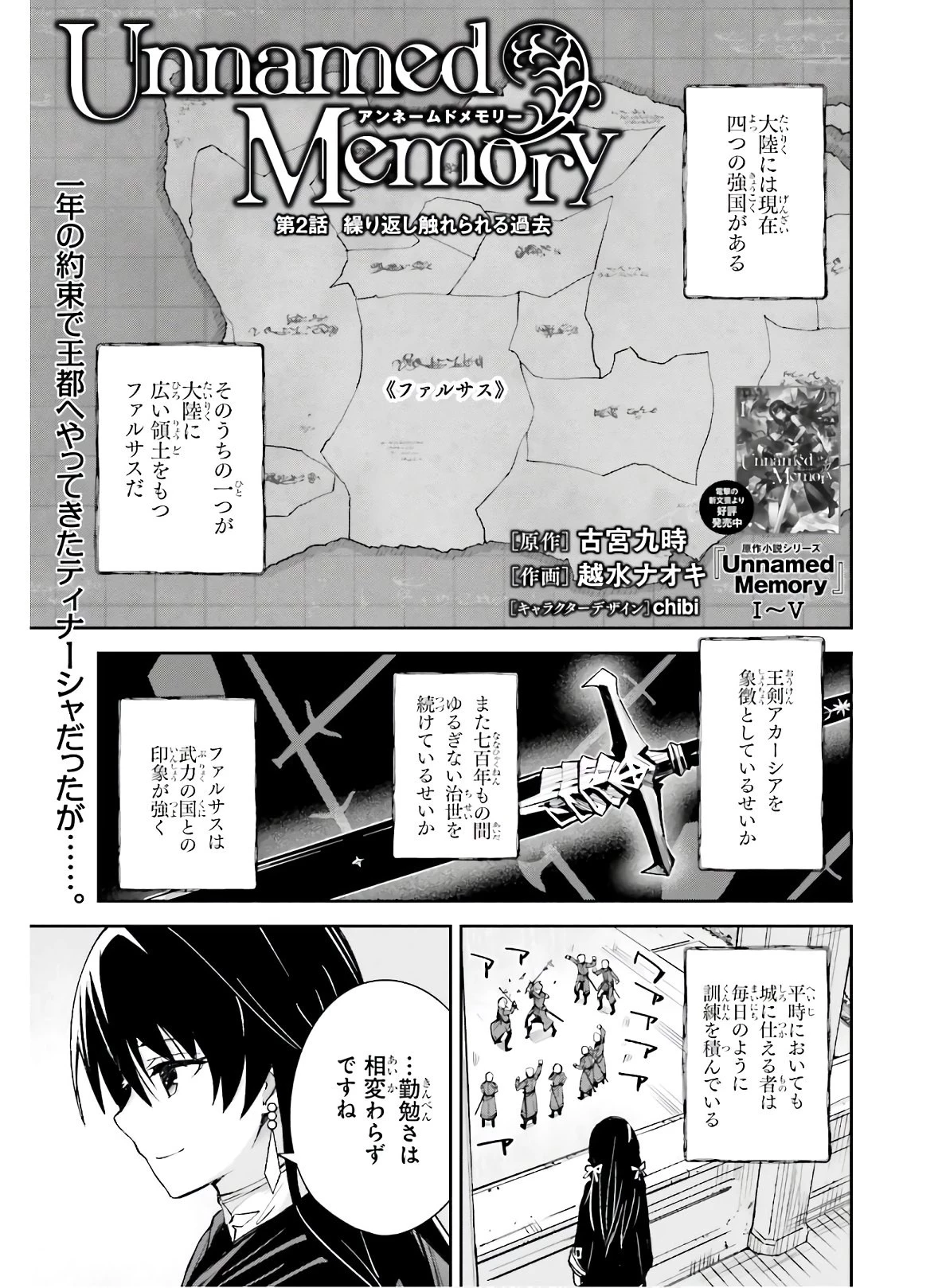 Unnamed Memory (manga) 第2話 - 1