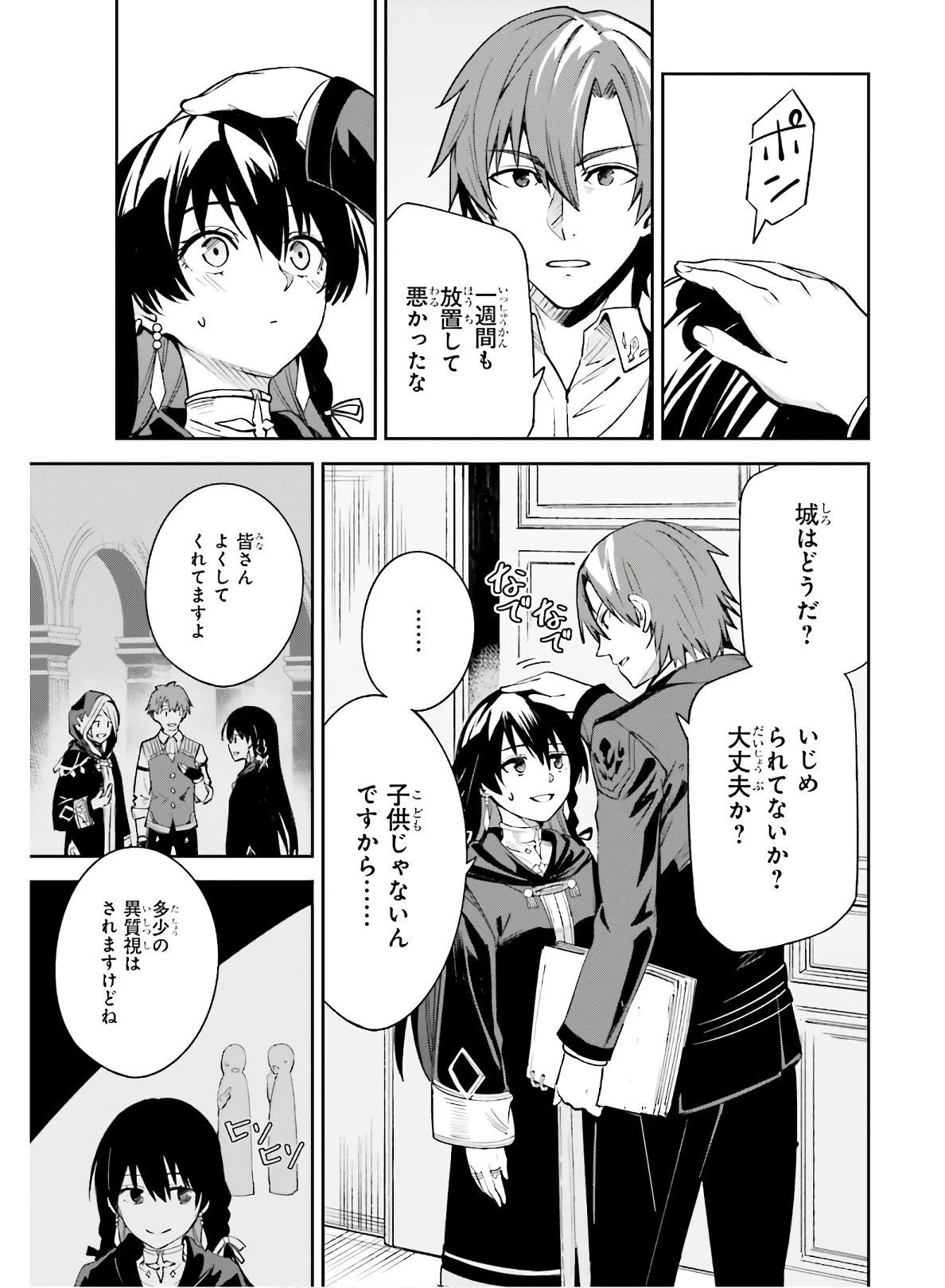 Unnamed Memory (manga) 第2話 - 5