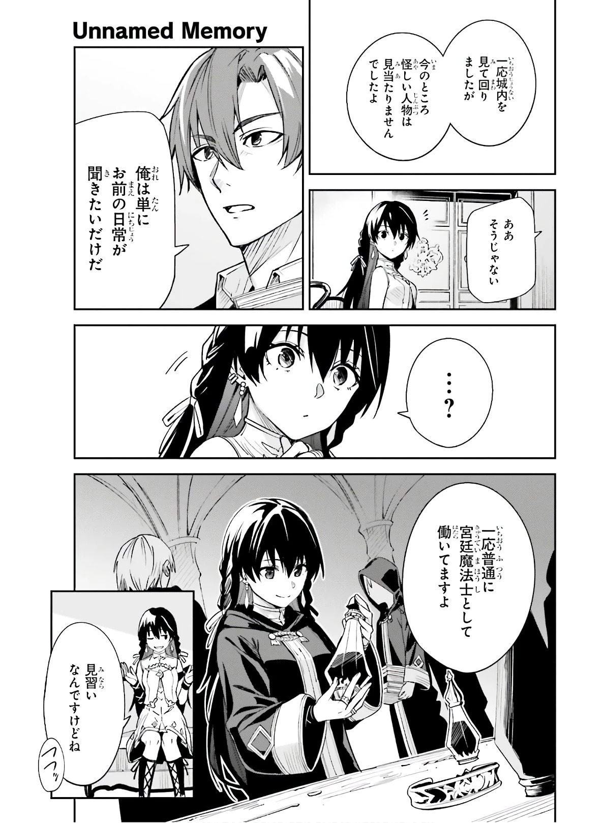 Unnamed Memory (manga) 第2話 - 9