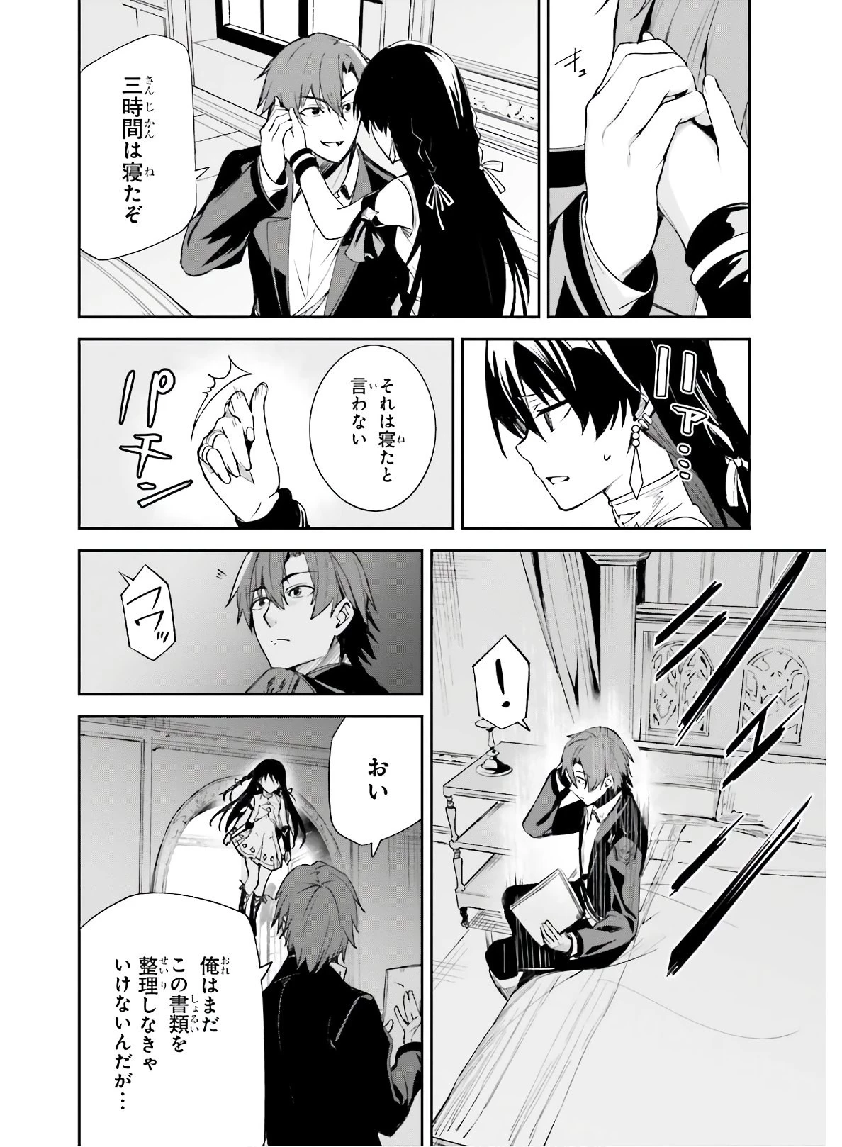 Unnamed Memory (manga) 第2話 - 24